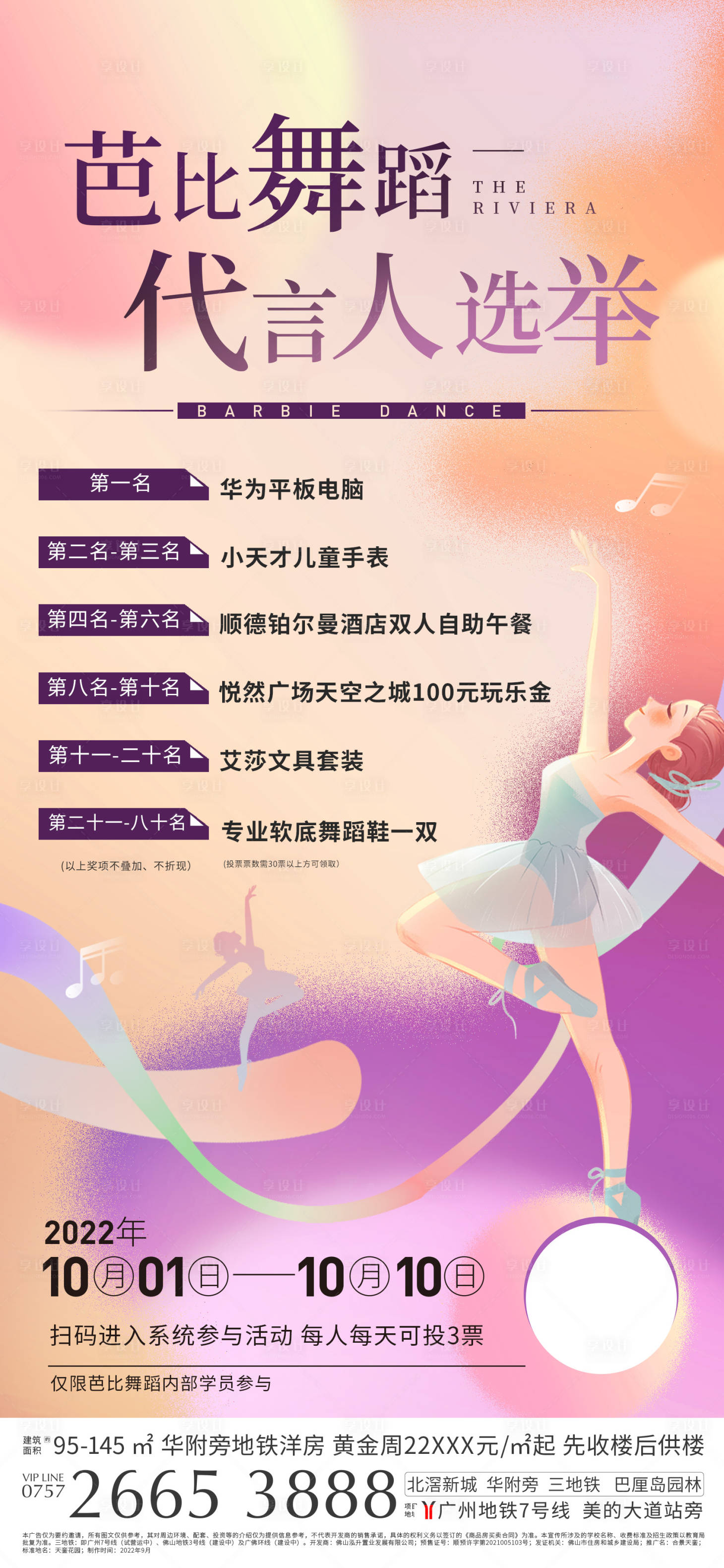 源文件下載【享設計】搜索編號：40850012566206352【地產舞蹈活動預告海報】
