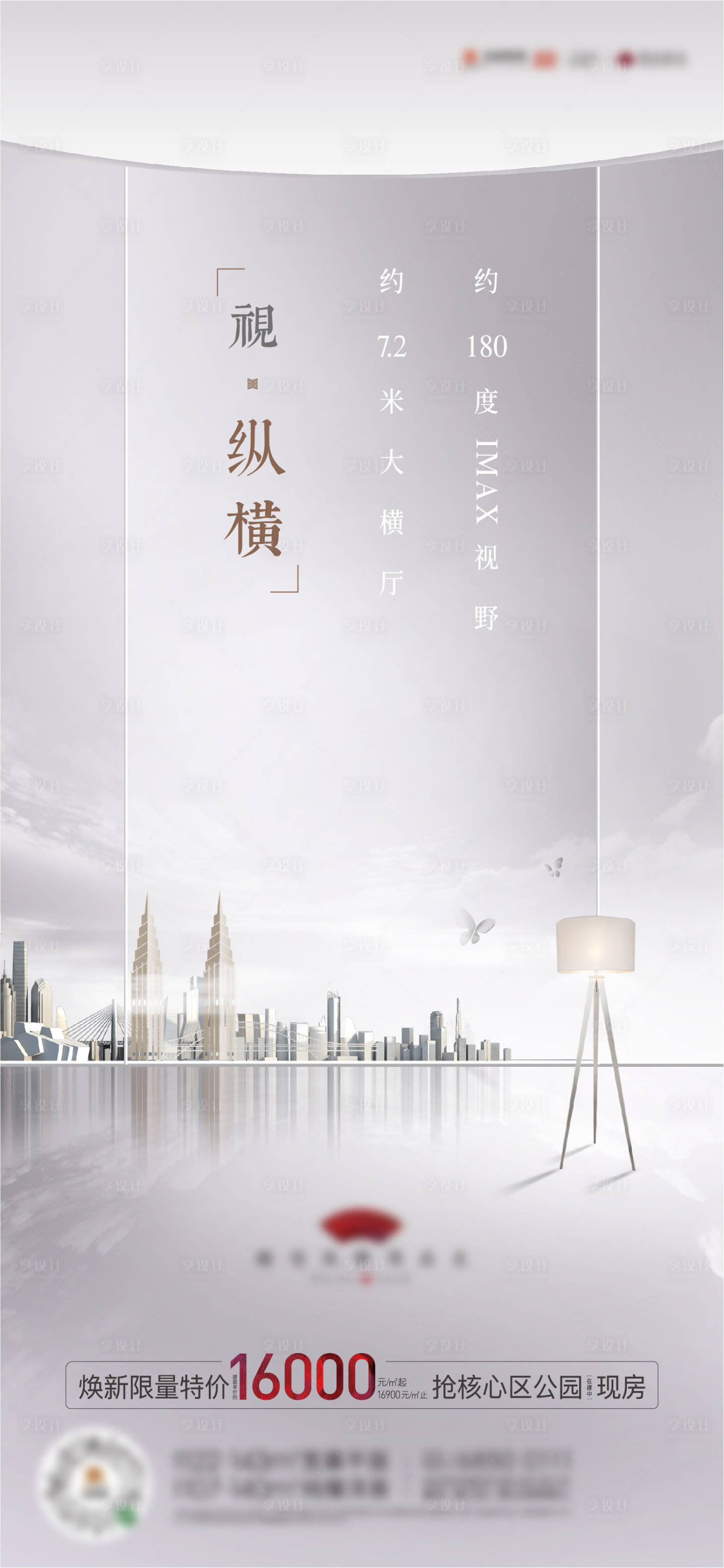 源文件下载【享设计】搜索编号：47830012796095507【地产价值点海报】