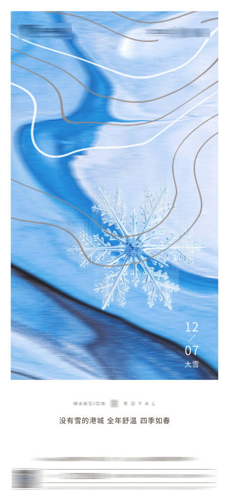 源文件下载【大雪节气海报】编号：53940012506062598