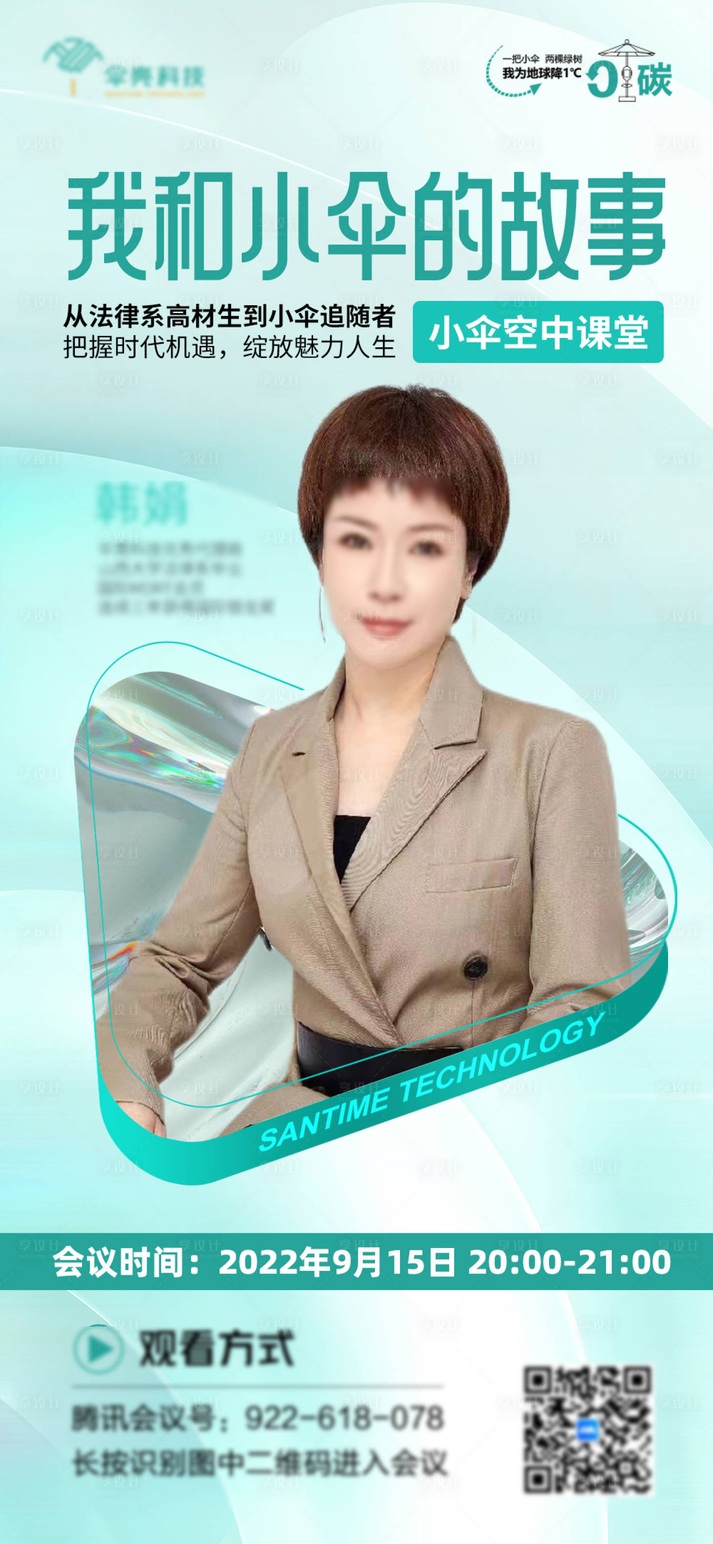 源文件下载【培训预告海报】编号：63370012546736207