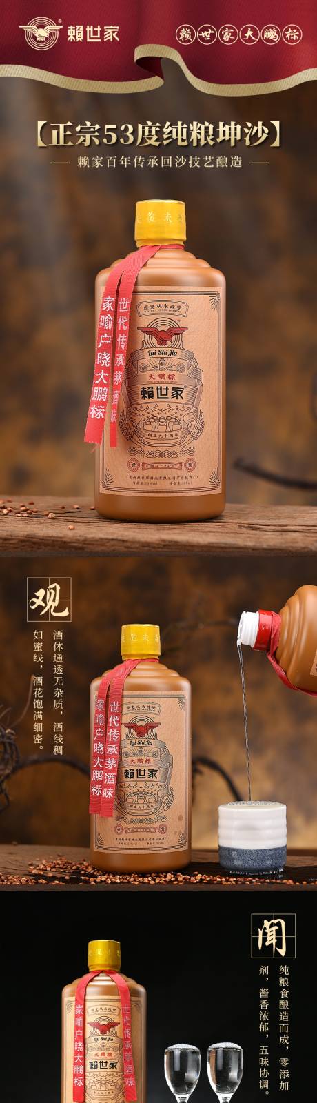 源文件下载【白酒详情页】编号：95190012815032182