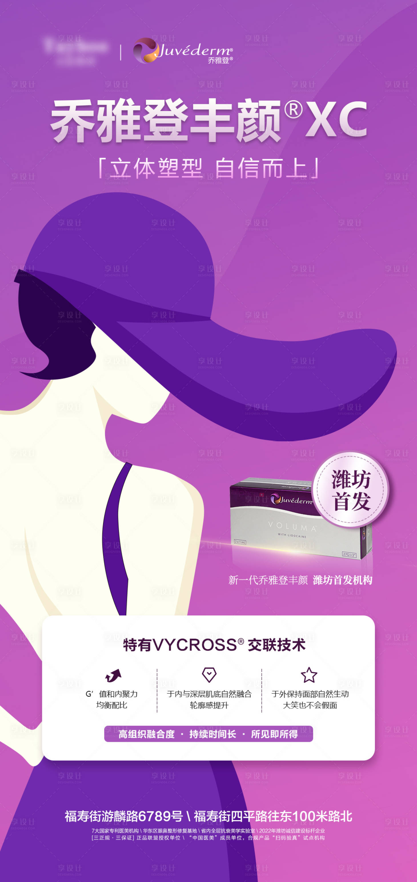 源文件下載【享設計】搜索編號：23220012518017800【醫(yī)美整形模特抗衰逆齡喬雅登豐顏高級臉】