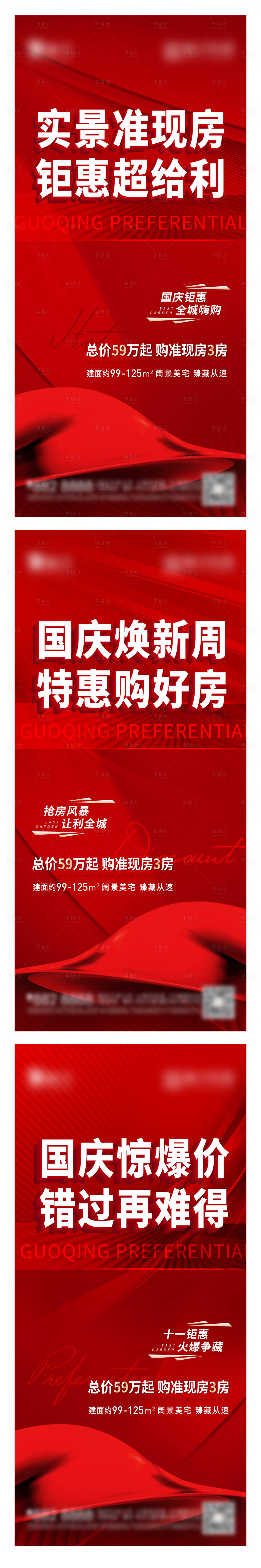 源文件下载【国庆特惠促销大字报系列】编号：15270012522132103