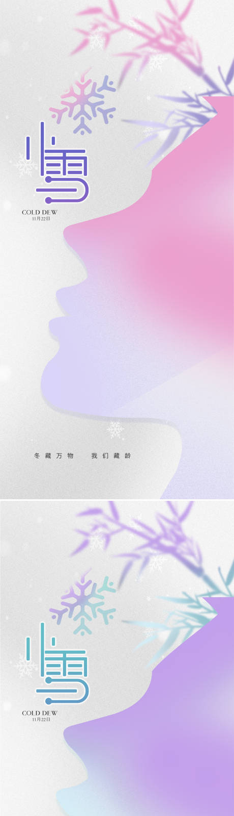 源文件下載【小雪節氣海報】編號：31440012774196311