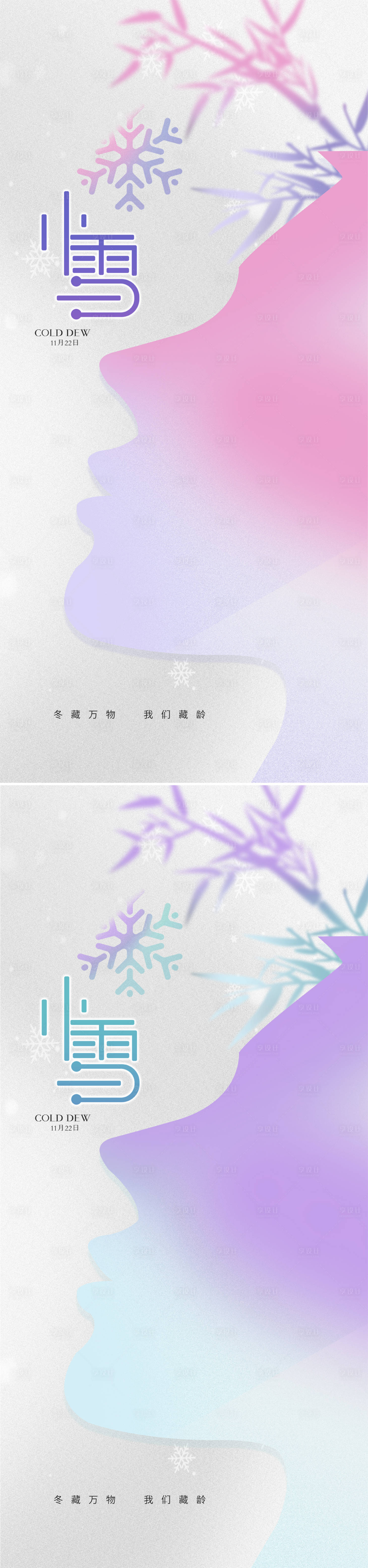 源文件下載【小雪節氣海報】編號：31440012774196311