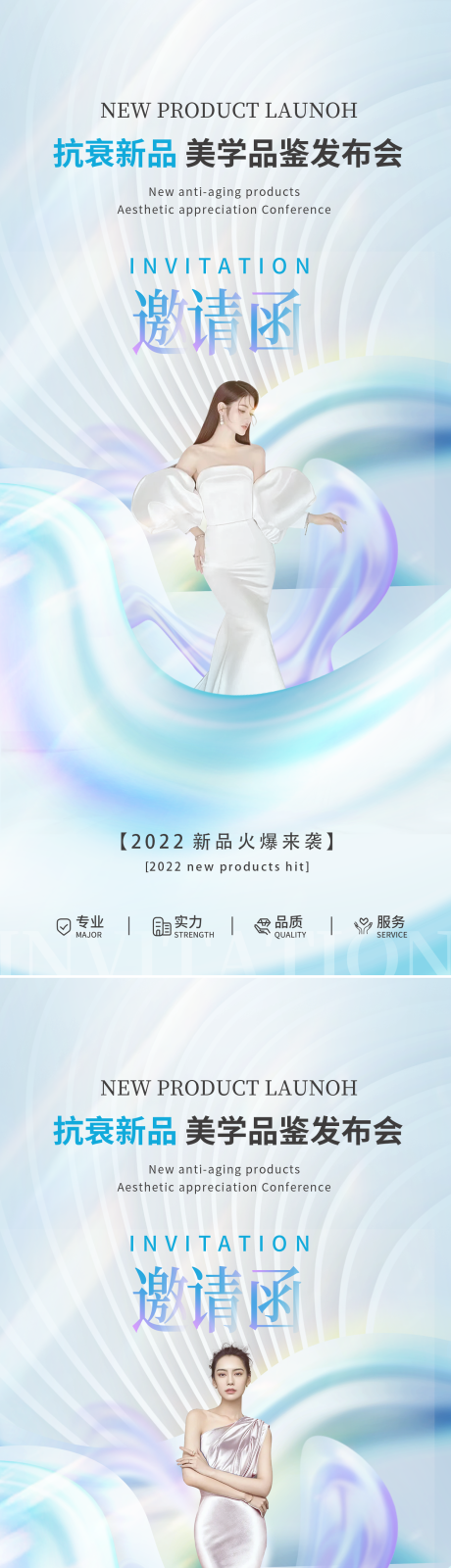 源文件下载【医美邀请函人物海报】编号：98740012759028661