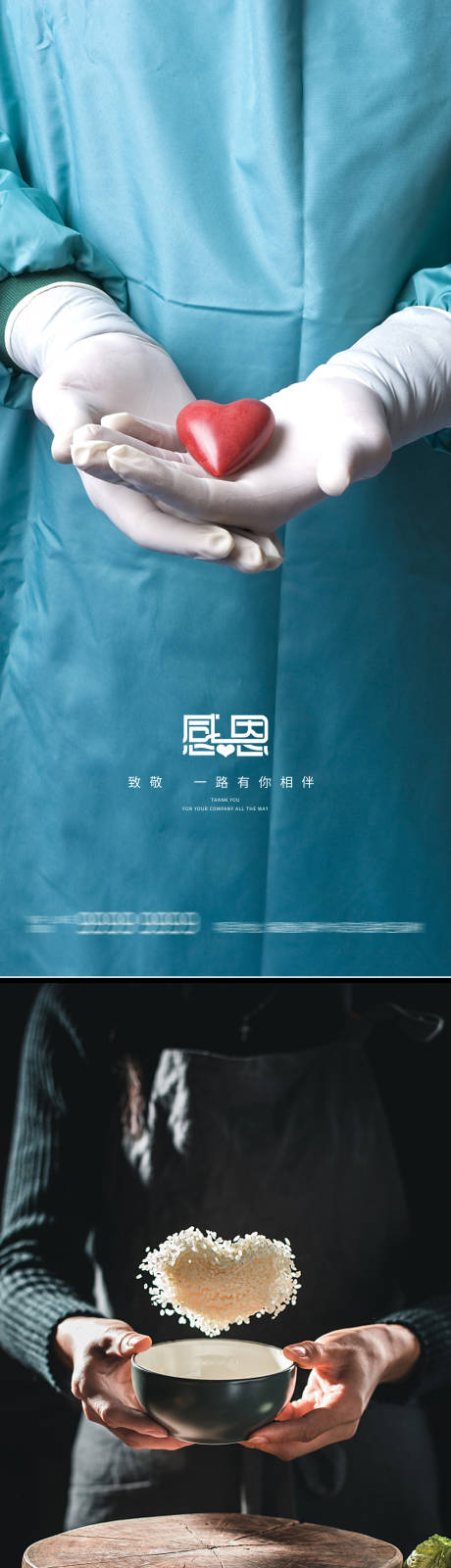 源文件下载【医护医生感恩节简约系列海报】编号：39980012808647972