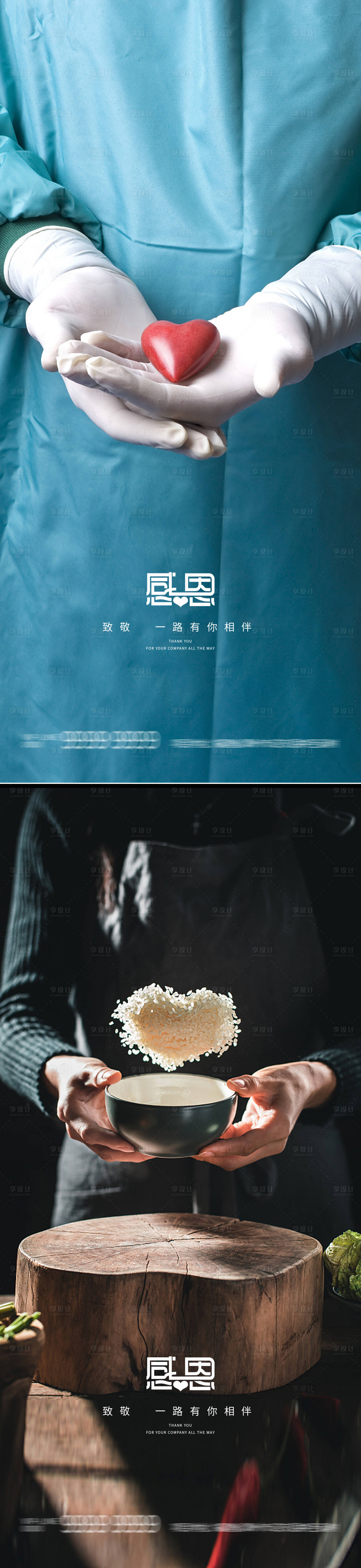 源文件下载【享设计】搜索编号：39980012808647972【医护医生感恩节简约系列海报】