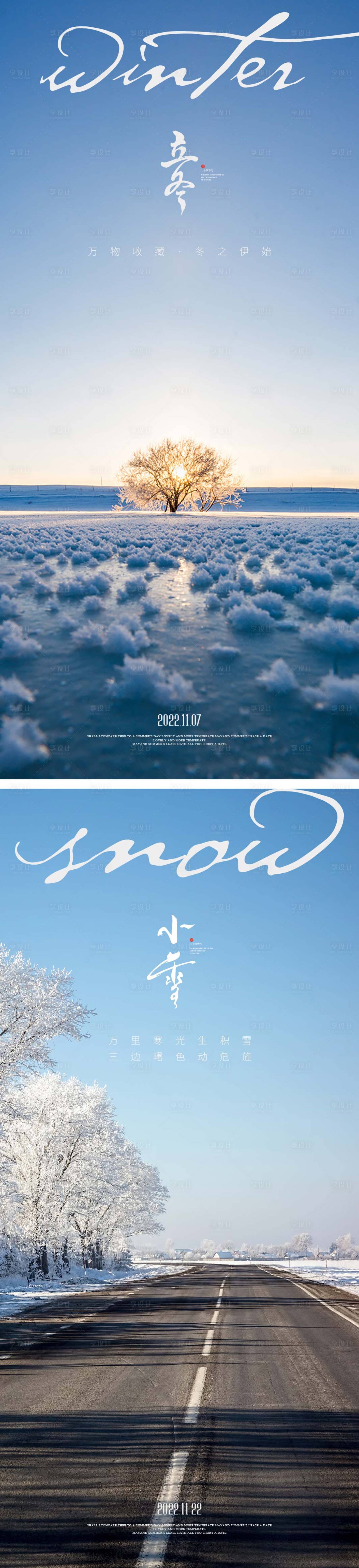 源文件下載【享設(shè)計】搜索編號：41800012721244106【立冬小雪節(jié)氣海報】