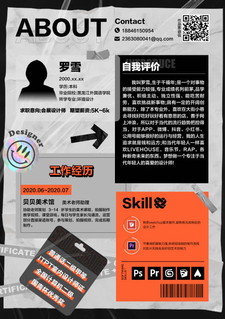 源文件下载【简历】编号：44420012512622883