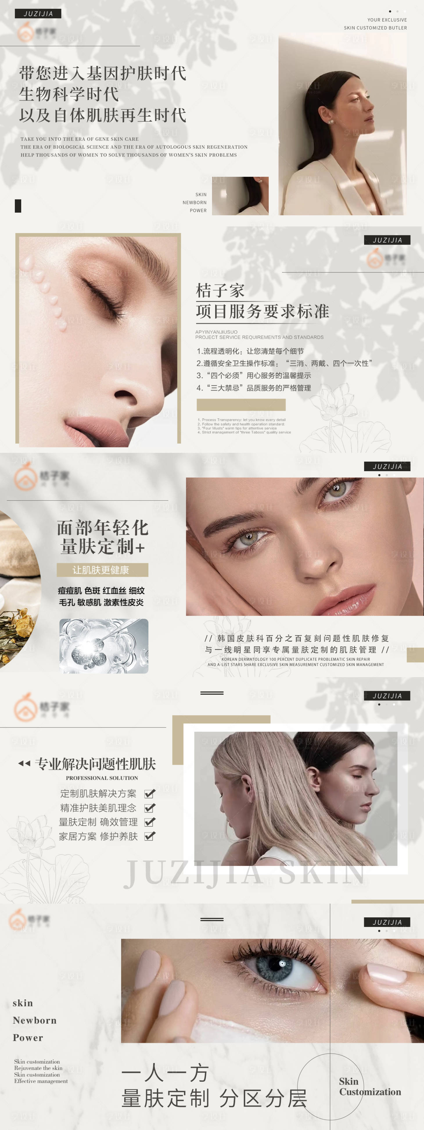 源文件下载【皮肤管理轮播海报】编号：89920012949164481