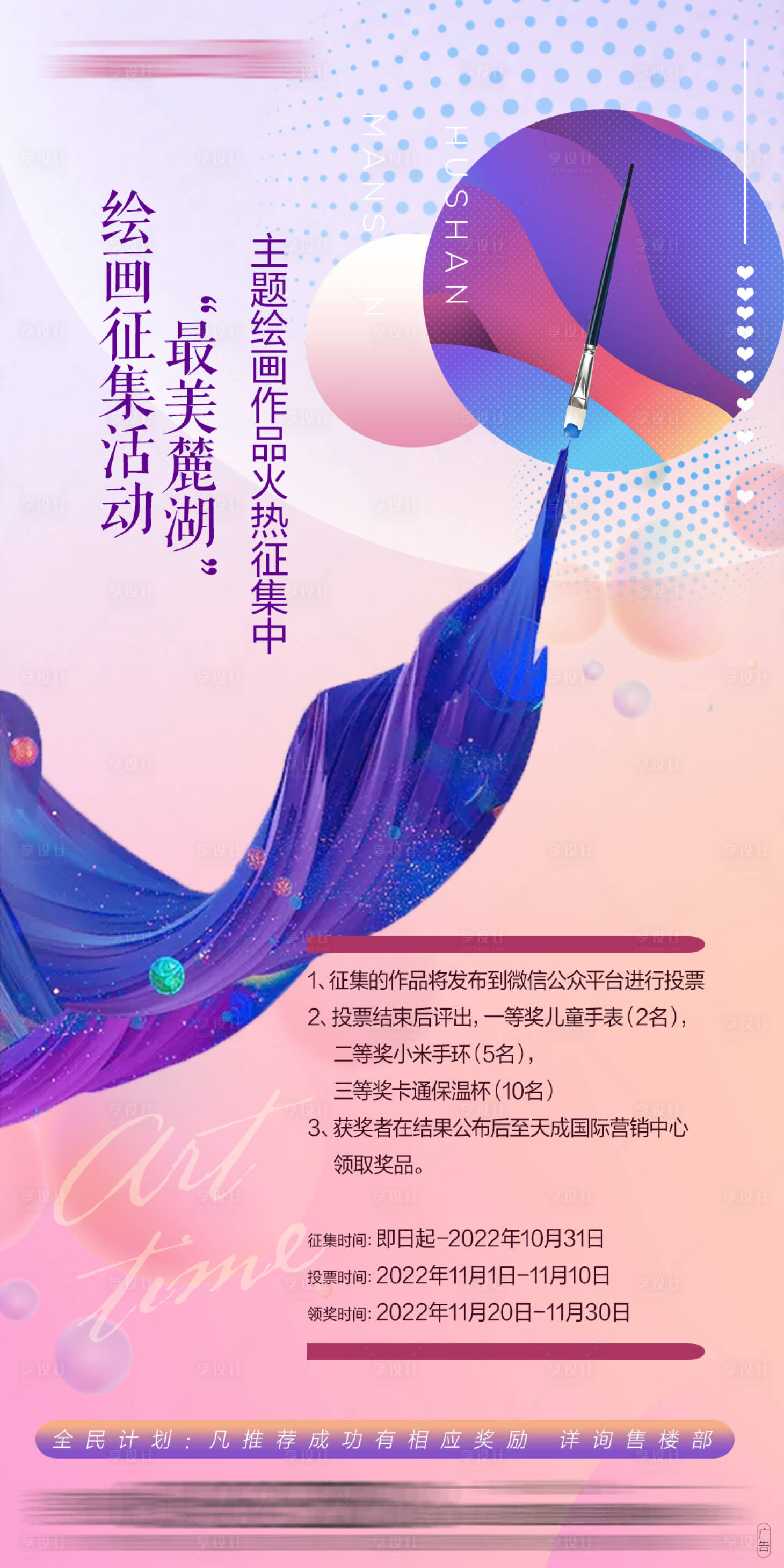 源文件下載【享設計】搜索編號：87470012770479031【繪畫作品征集活動海報】