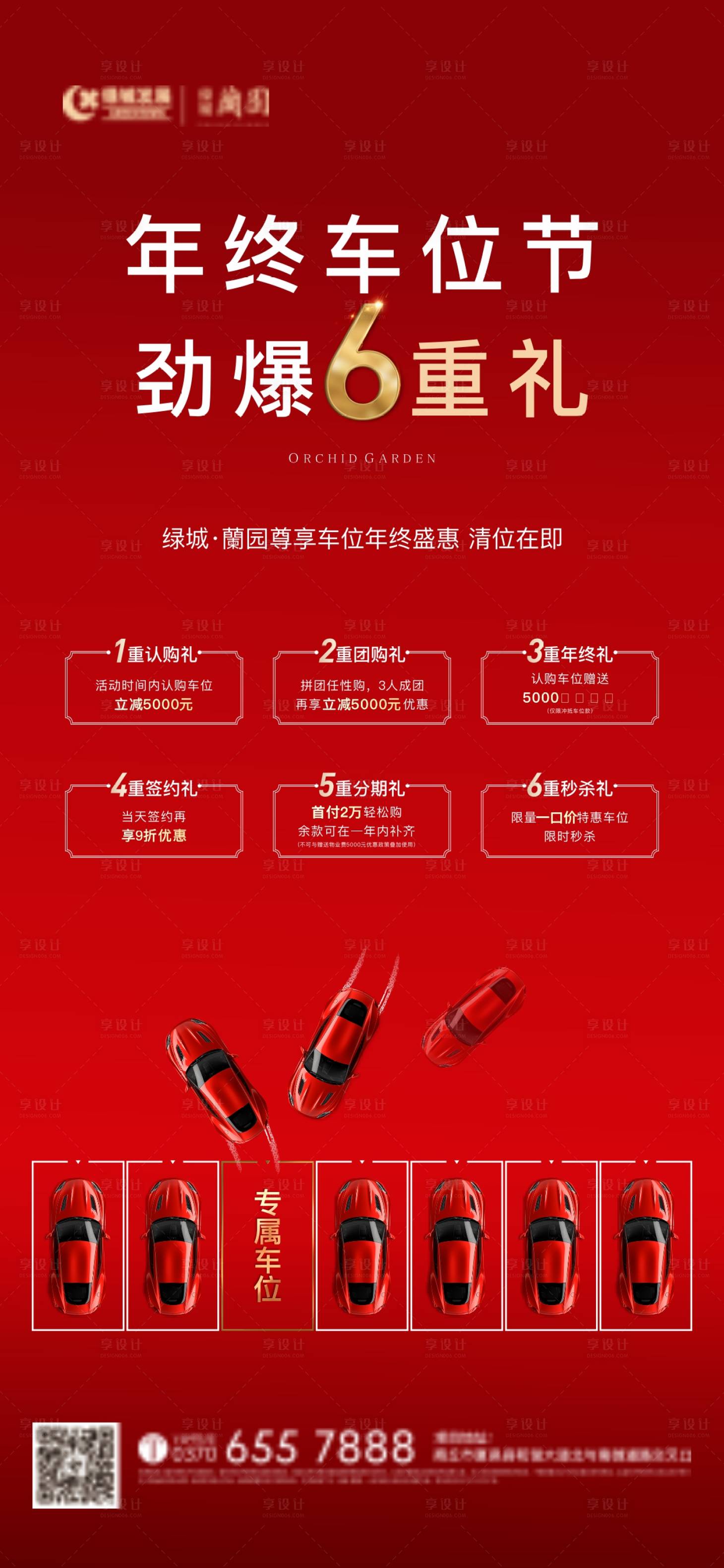 源文件下載【車位創(chuàng)意海報】編號：30800012600431899