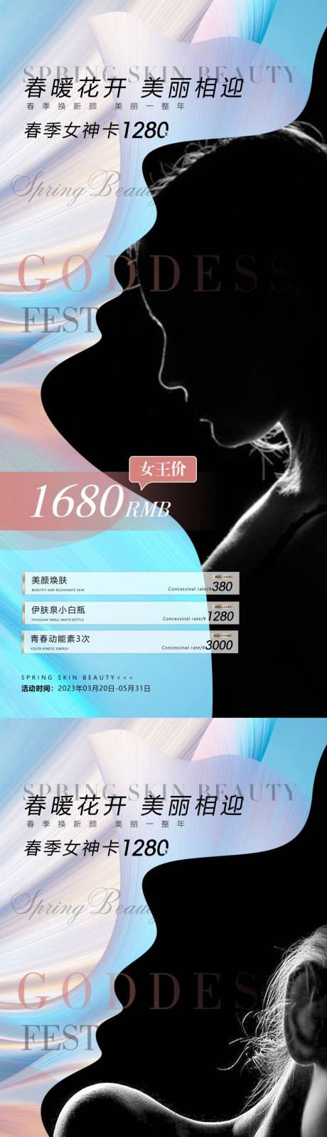 源文件下載【享設(shè)計】搜索編號：78620012815264827【醫(yī)美年中盛典海報 】