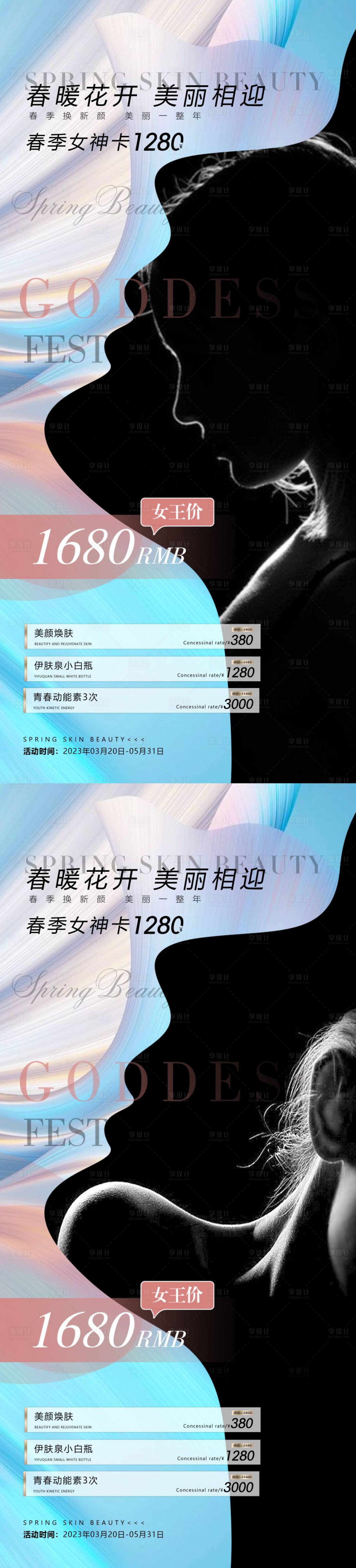 源文件下載【享設(shè)計(jì)】搜索編號(hào)：78620012815264827【醫(yī)美年中盛典海報(bào) 】