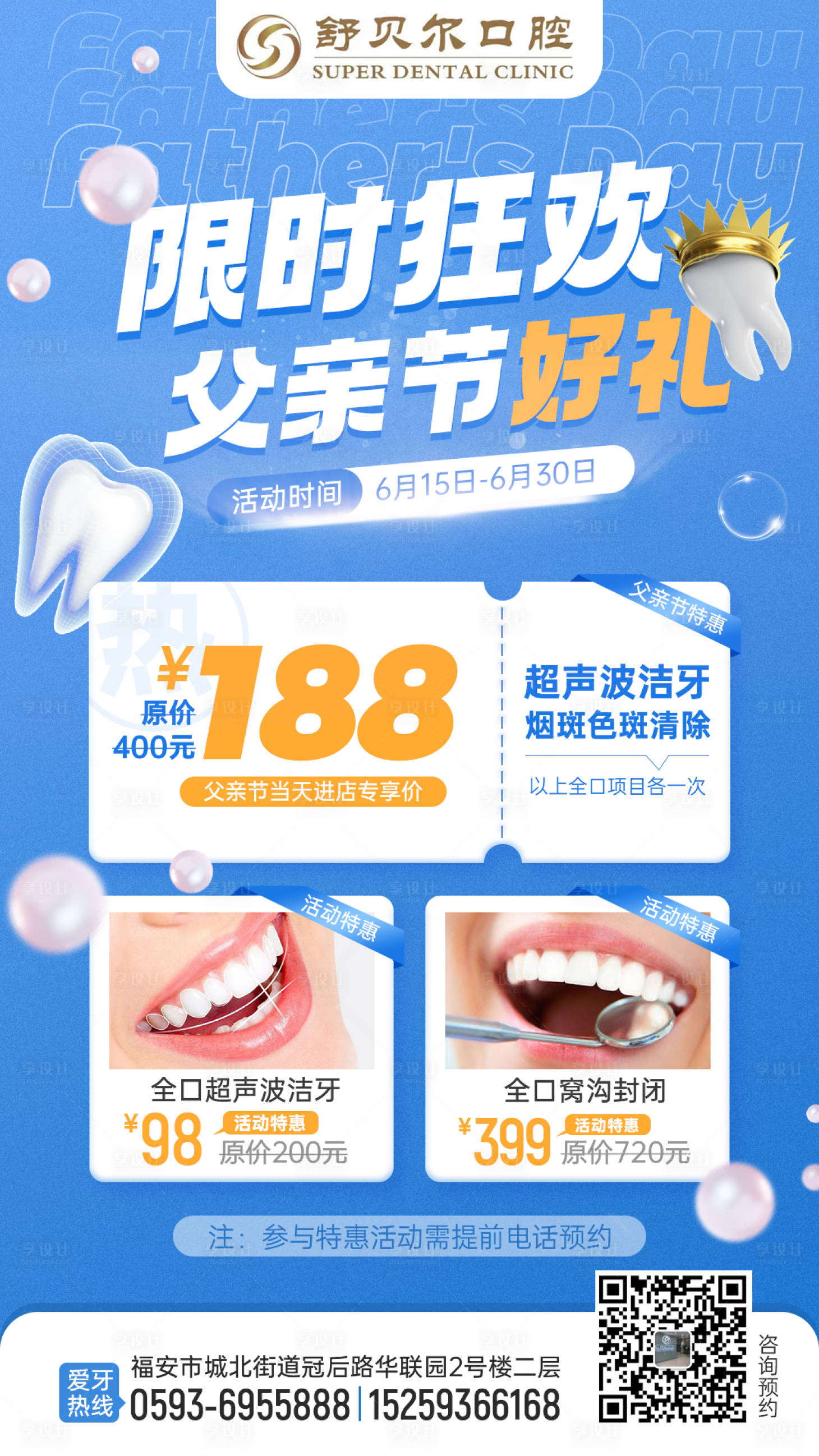 源文件下載【父親節(jié)口腔海報(bào)】編號(hào)：95680012984056343