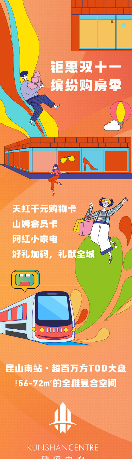 源文件下载【地产双十一购房季插画长图】编号：50210012566721654