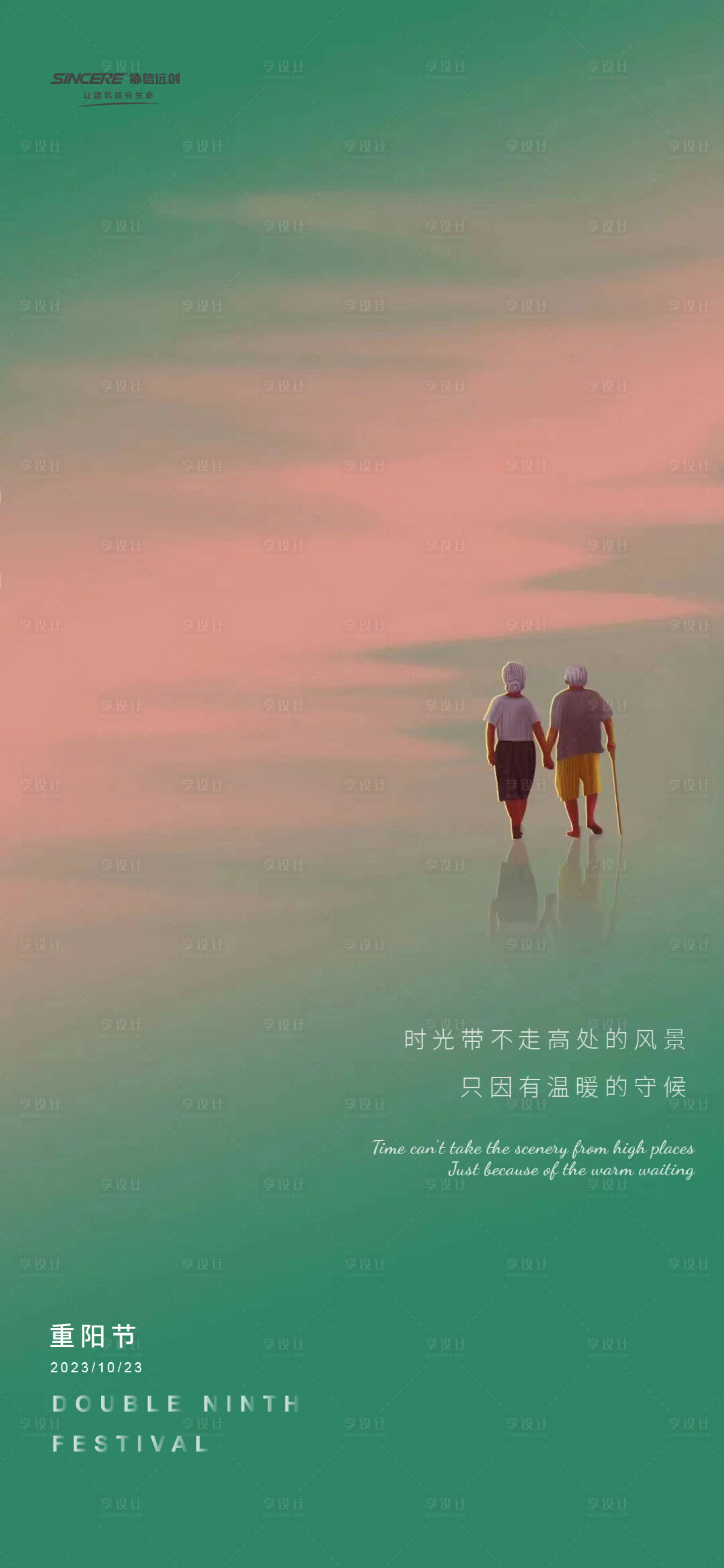 源文件下载【享设计】搜索编号：90190012704625344【重阳节海报】