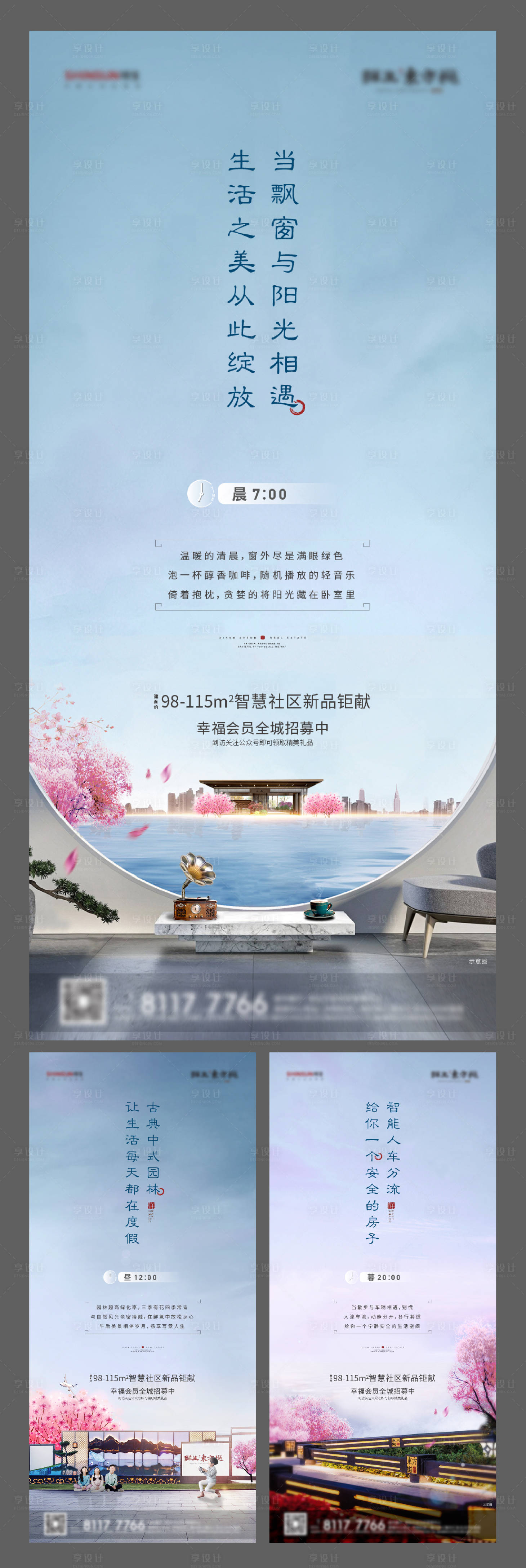源文件下载【地产新中式时间系列海报】编号：34880012755456736