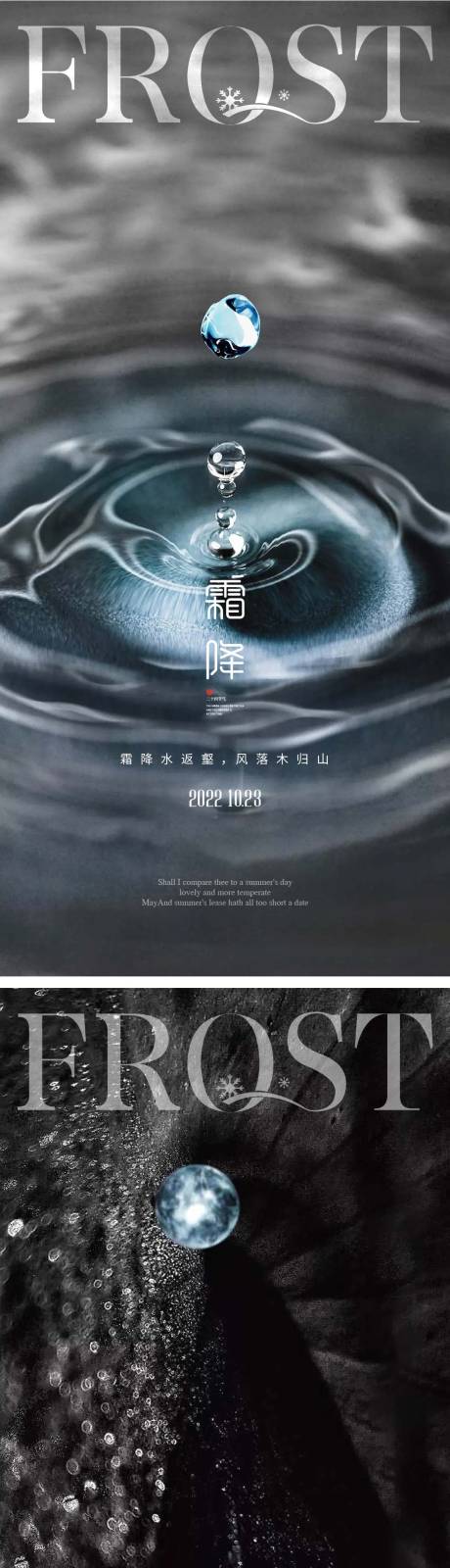 源文件下载【霜降节气海报】编号：86360012600603349
