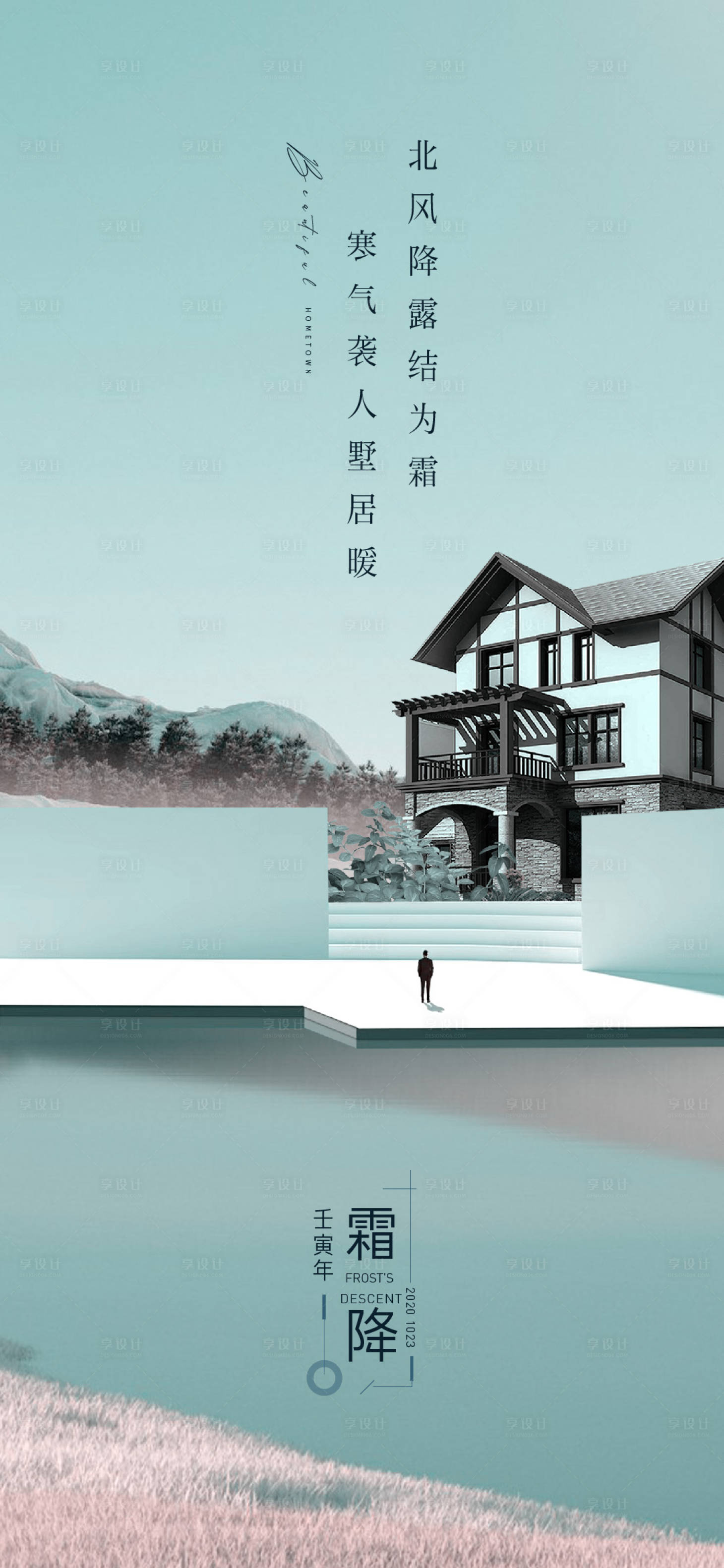 源文件下載【享設計】搜索編號：97860012676577749【霜降海報】