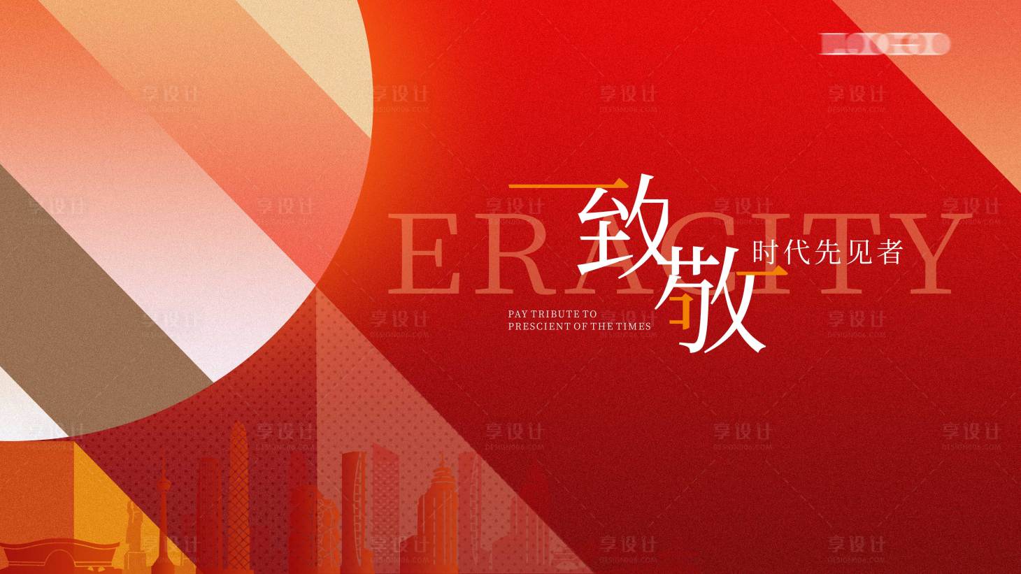 源文件下載【享設計】搜索編號：92330012780055392【活動背景板】