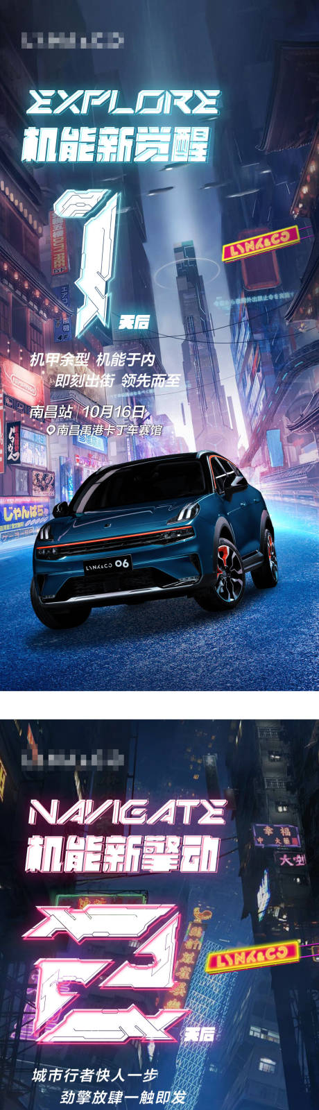 源文件下載【享設計】搜索編號：88900013007024615【汽車上市倒計時海報】