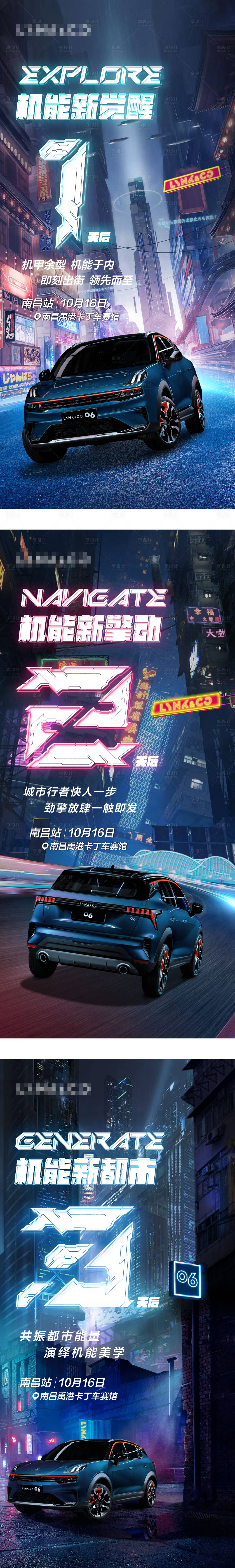 源文件下载【享设计】搜索编号：88900013007024615【汽车上市倒计时海报】