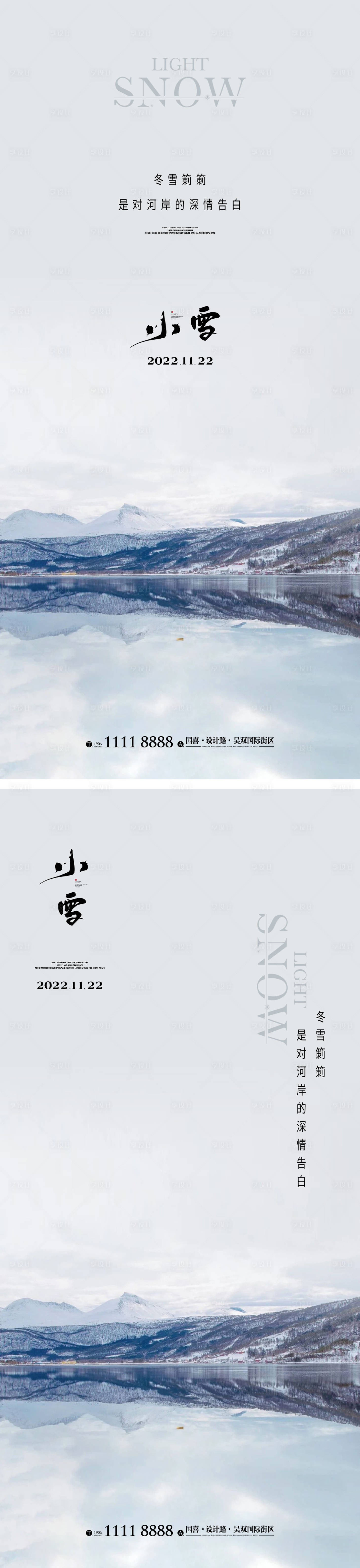 源文件下載【享設(shè)計(jì)】搜索編號(hào)：55500013038727178【小雪節(jié)氣移動(dòng)端海報(bào)】