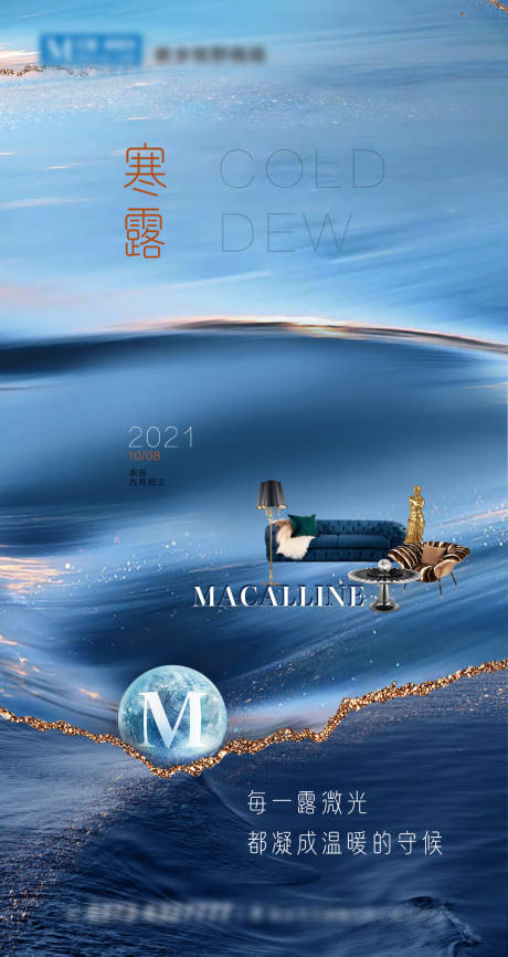 源文件下载【寒露家居家具海报】编号：56660012525866128