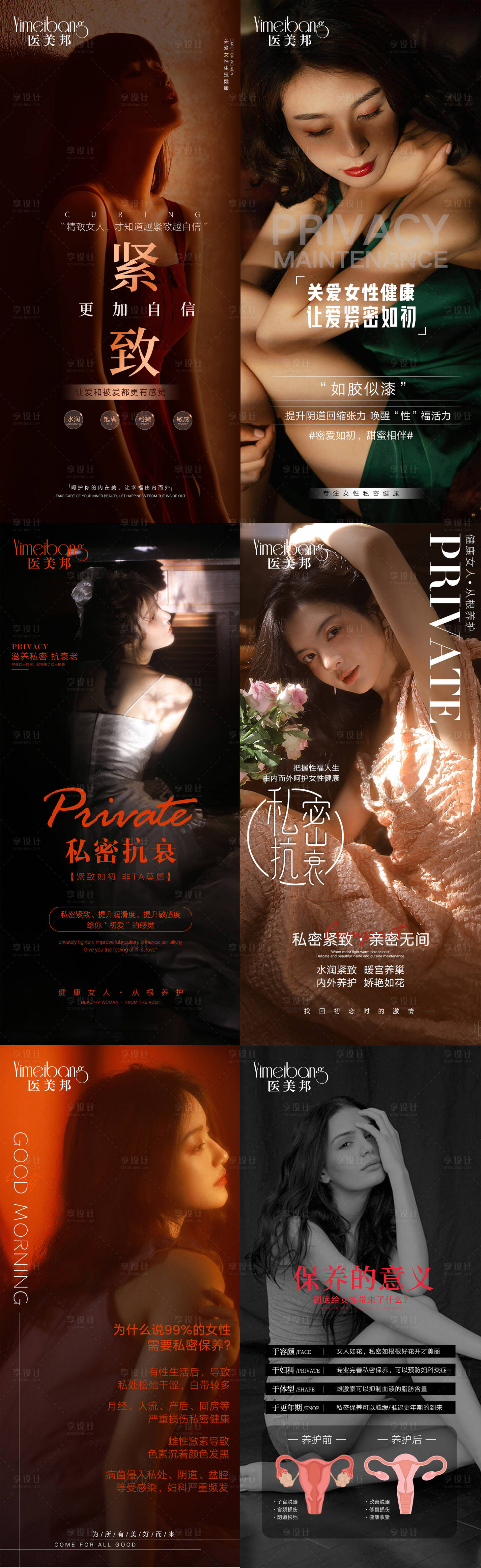 源文件下載【享設計】搜索編號：47240013016317068【美業私密早安圖系列海報】