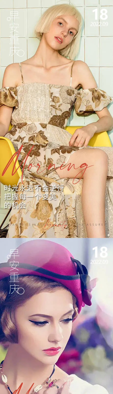 源文件下载【享设计】搜索编号：31000013000452817【医美早安海报】
