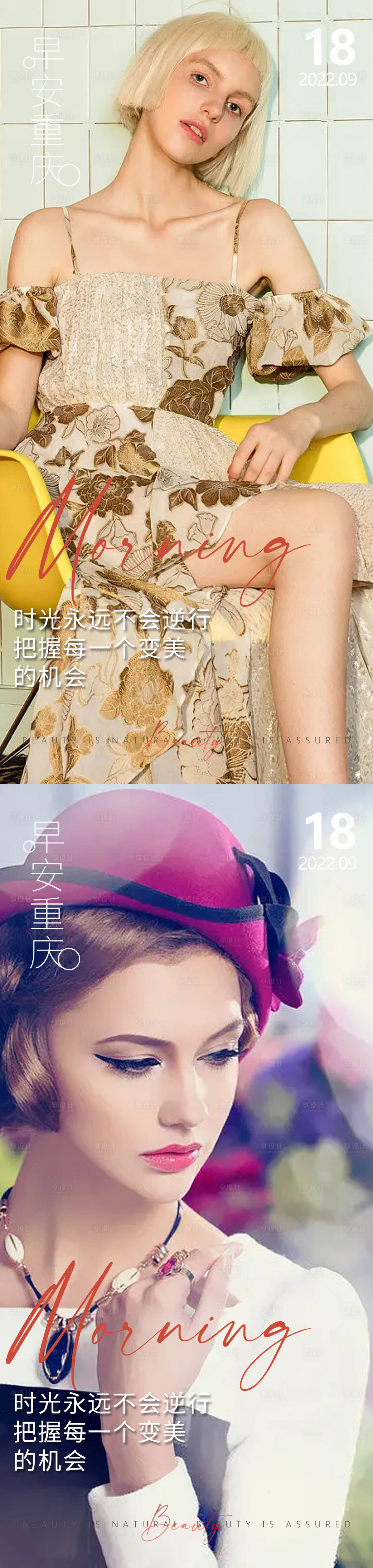 源文件下载【享设计】搜索编号：31000013000452817【医美早安海报】