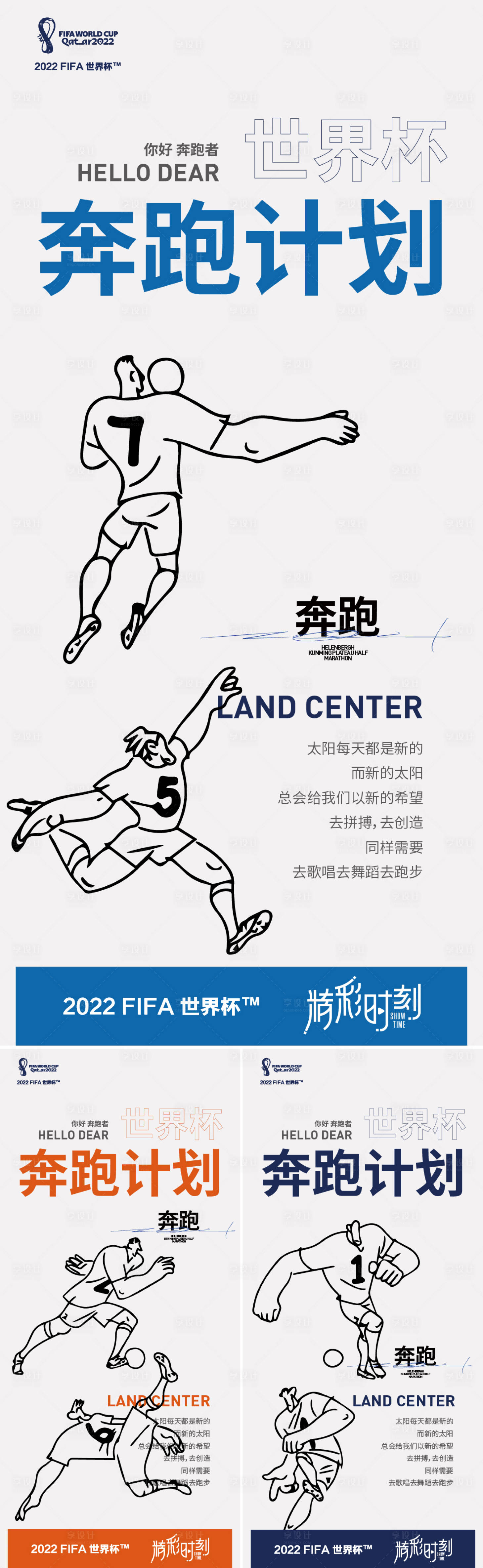 源文件下載【享設計】搜索編號：29100012880588250【足球奔跑】