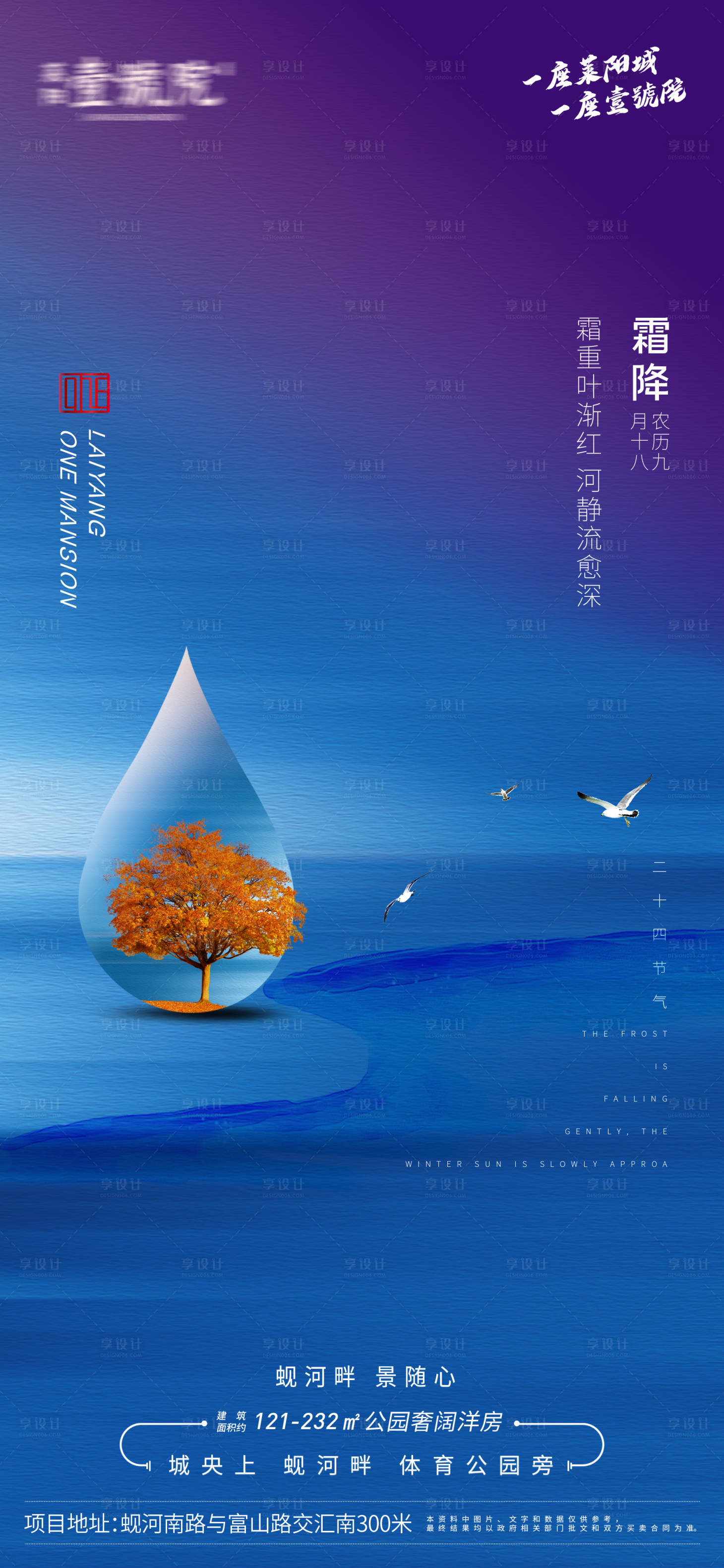源文件下载【房地产霜降节气海报 】编号：89140012645406389