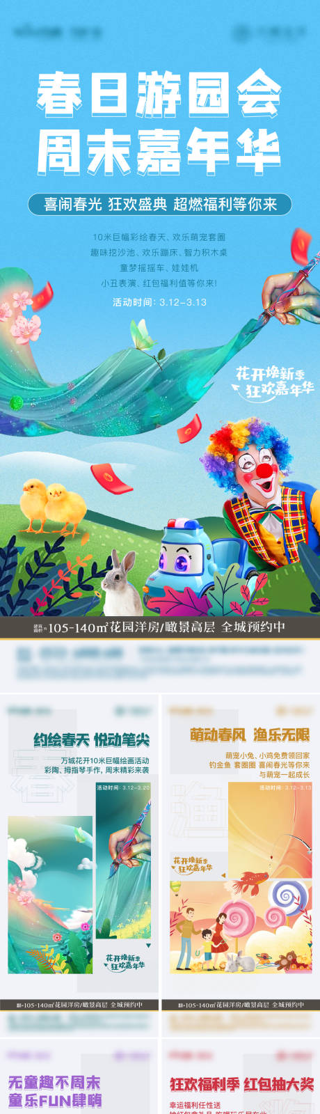 源文件下载【周末嘉年华 】编号：66970012739326846