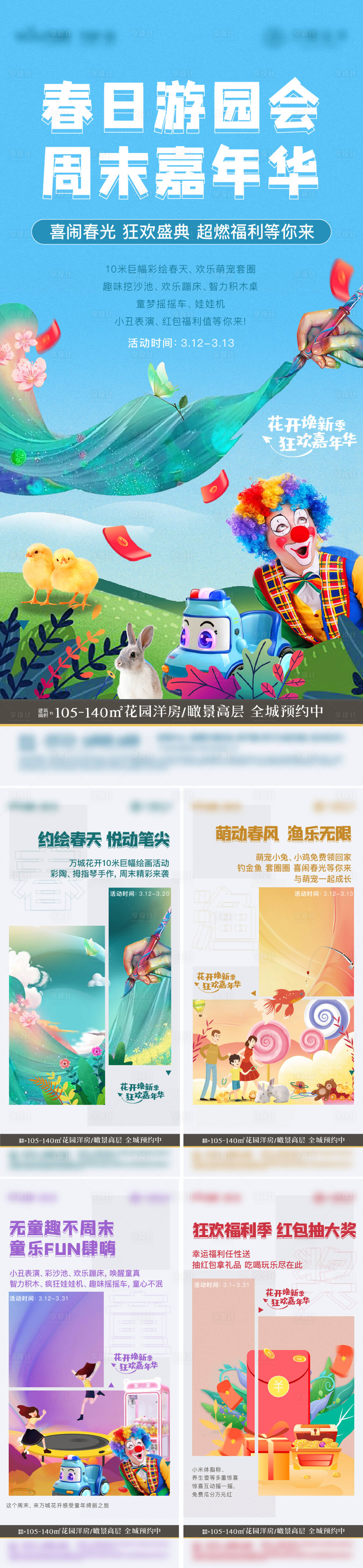 源文件下载【周末嘉年华 】编号：66970012739326846