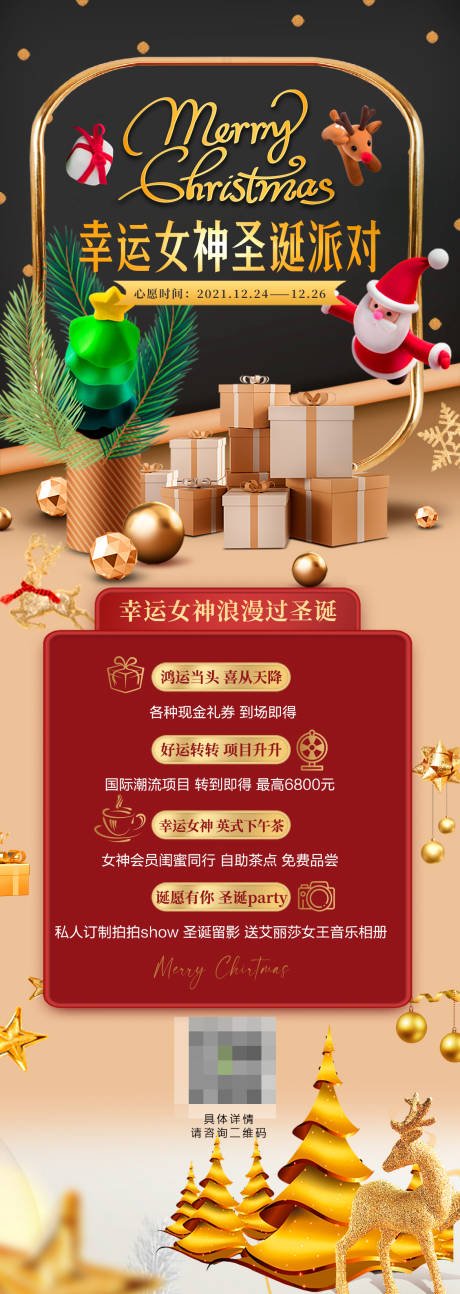 源文件下载【圣诞女神派对】编号：51490012816802293