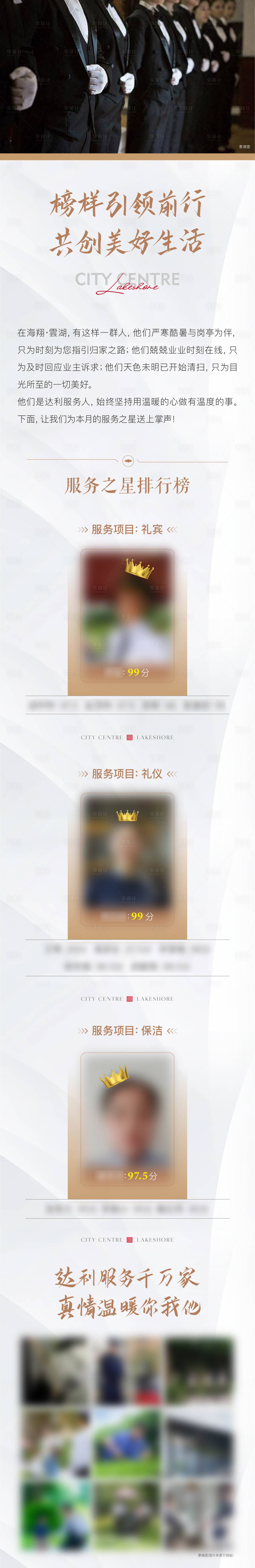 源文件下载【物业长图故事】编号：98180012824561006