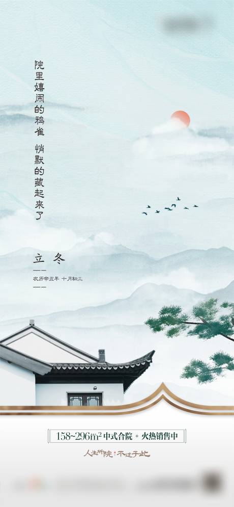源文件下载【立冬中式海报】编号：58890012571995699