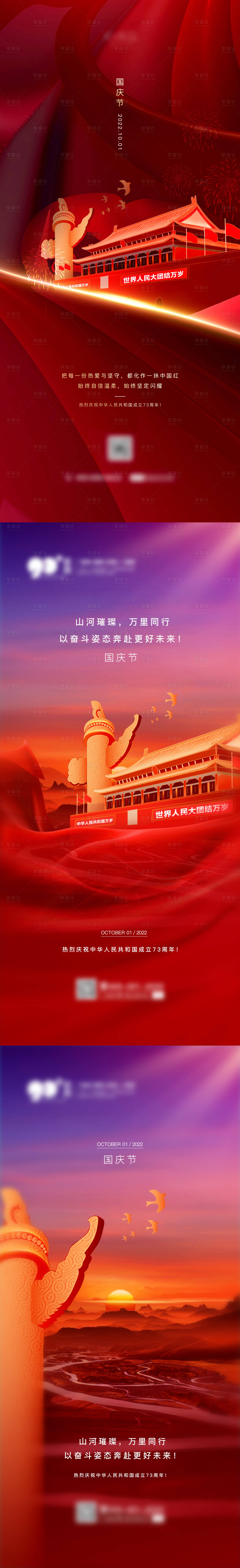 源文件下載【享設計】搜索編號：43050012515525545【國慶節海報】