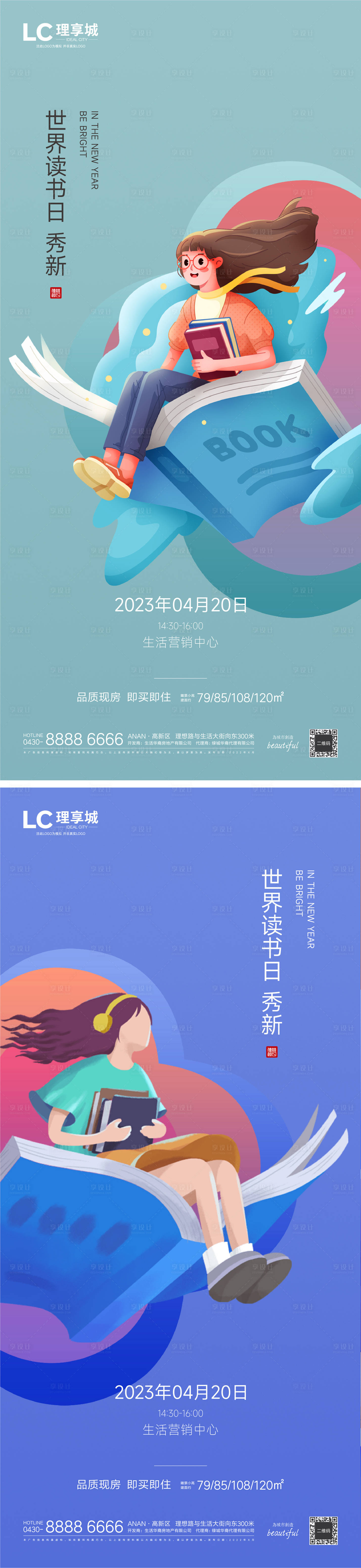 源文件下載【享設計】搜索編號：53450012813609913【世界讀書日海報】