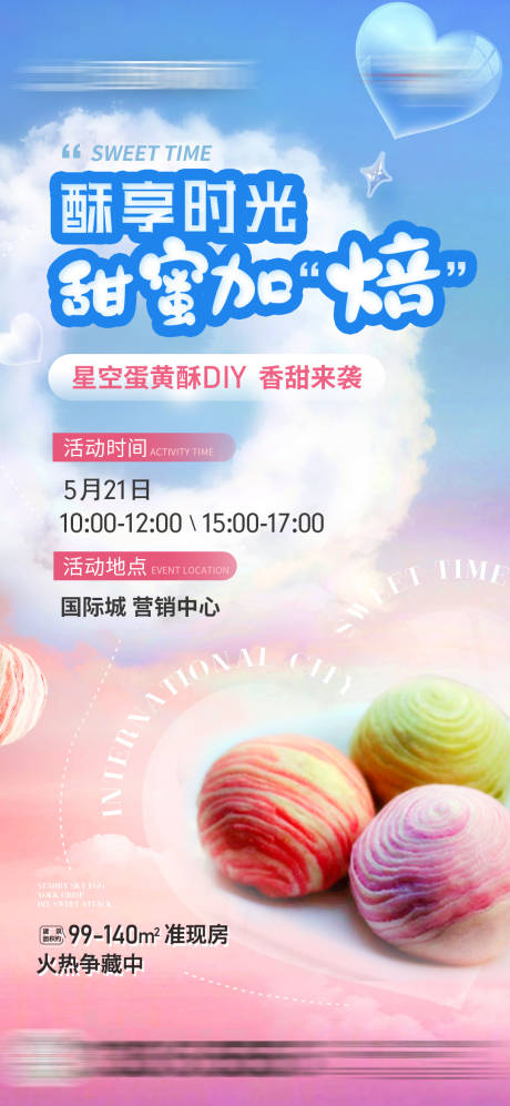 源文件下載【享設計】搜索編號：11280012580007449【地產蛋黃酥DIY活動前宣海報】