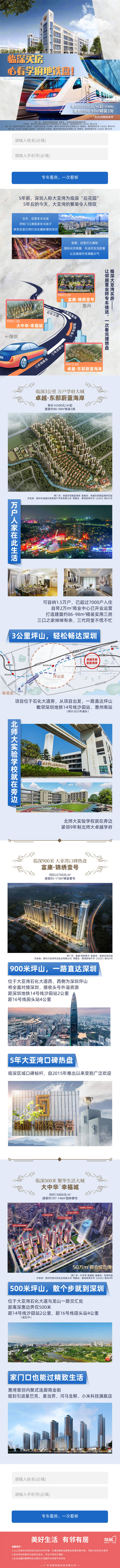 源文件下載【享設計】搜索編號：25390012825755978【地產交通長圖】