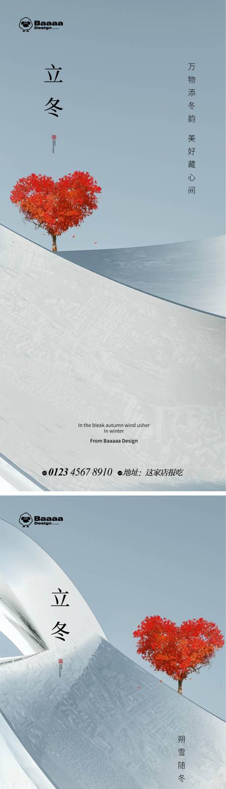 源文件下载【享设计】搜索编号：72550012961162952【立冬海报】