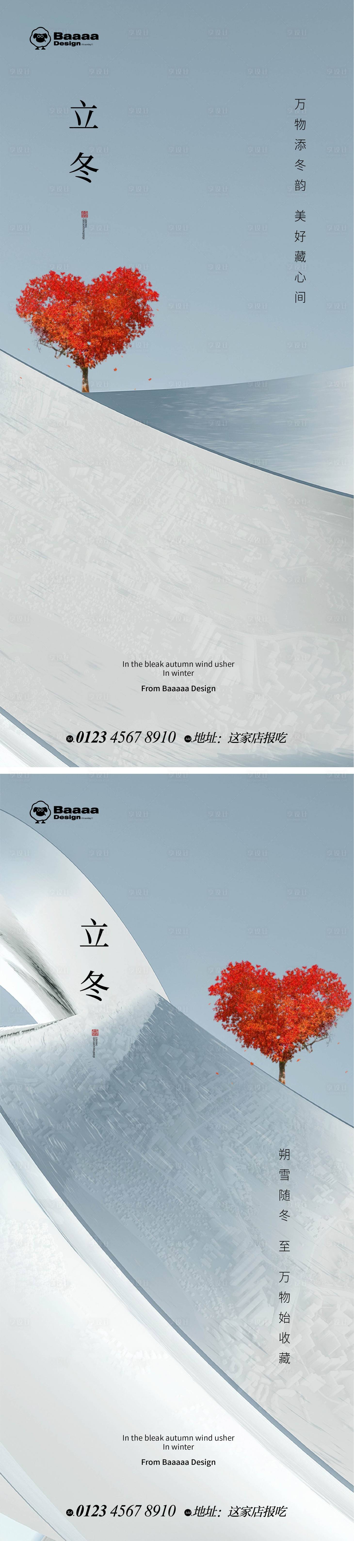 源文件下载【享设计】搜索编号：72550012961162952【立冬海报】