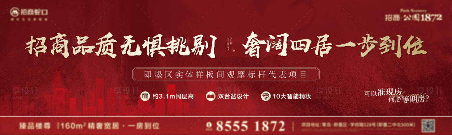 源文件下載【享設計】搜索編號：93770012819986107【奢闊四房宣傳主畫面】