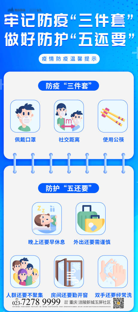 源文件下载【抗击疫情插画海报】编号：68280012544384441
