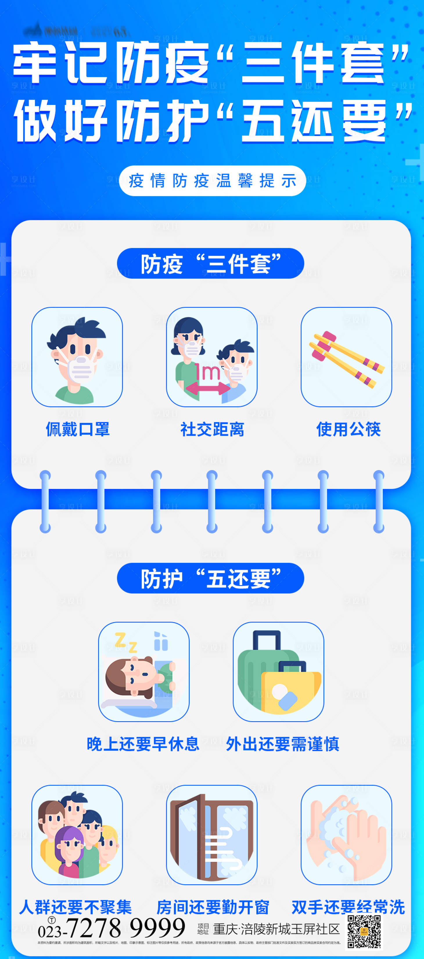 源文件下载【抗击疫情插画海报】编号：68280012544384441