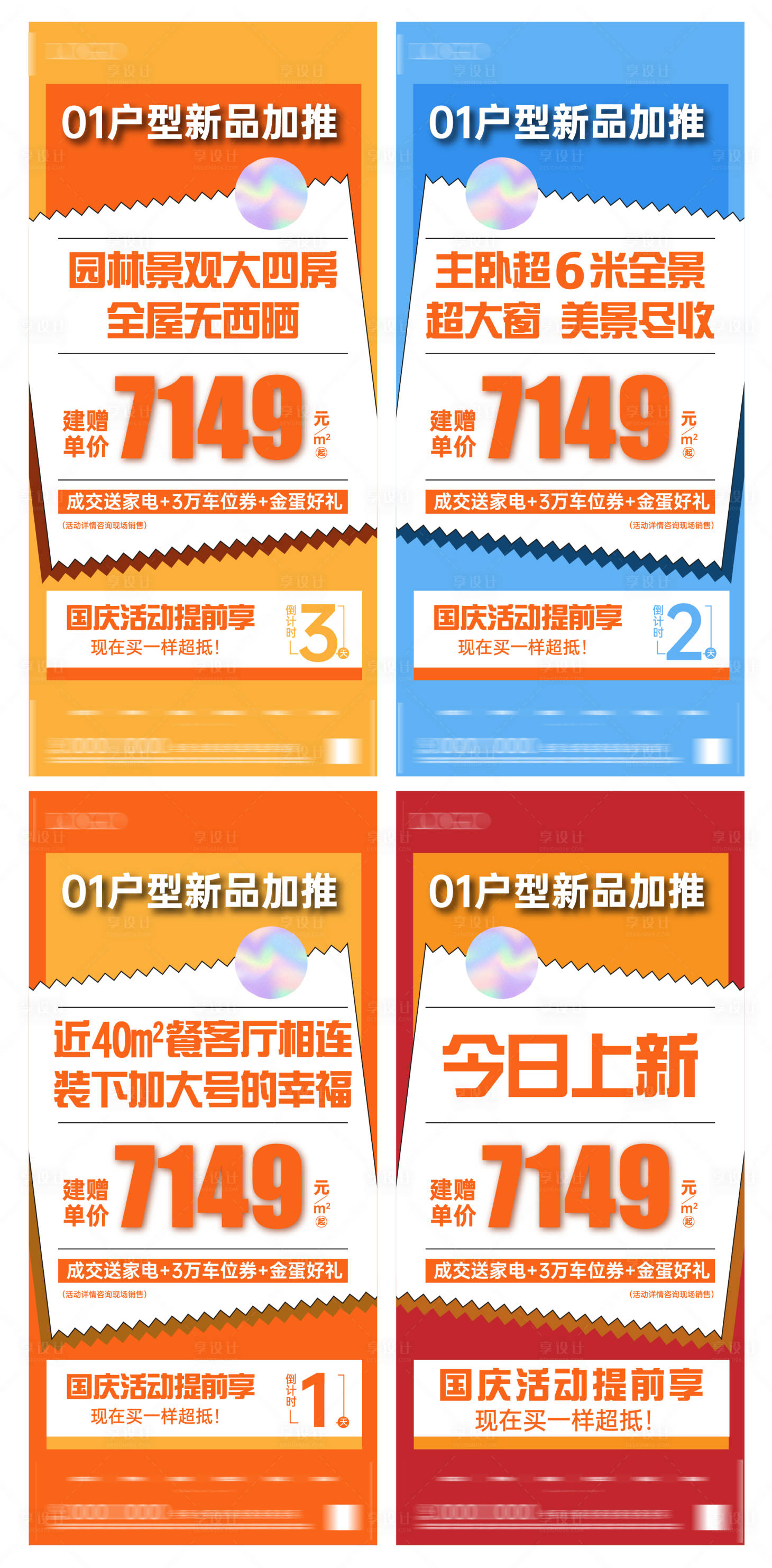 源文件下载【价值点海报】编号：29090012992504677